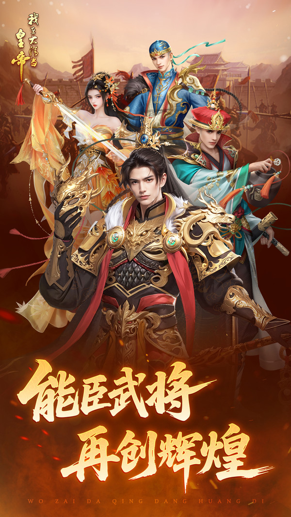 我在大清当皇帝-体验帝王生活