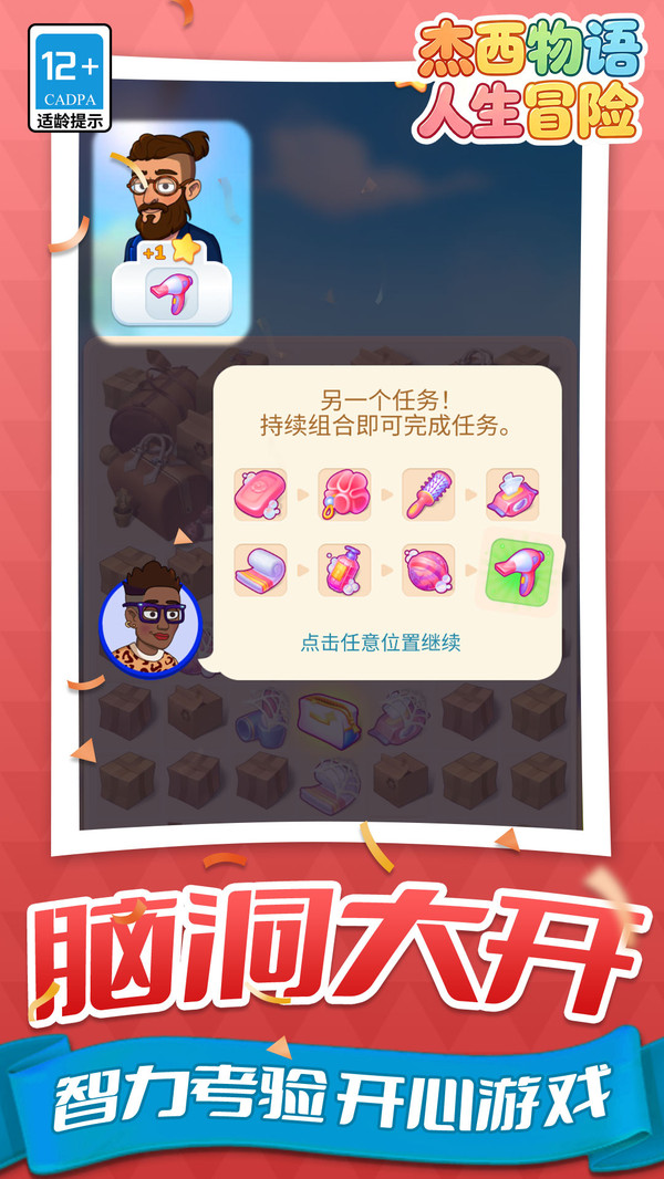 杰西物语：人生冒险