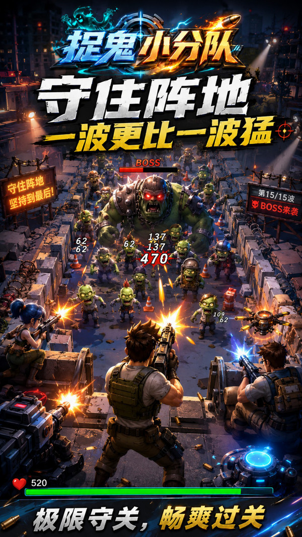 捉鬼小分队