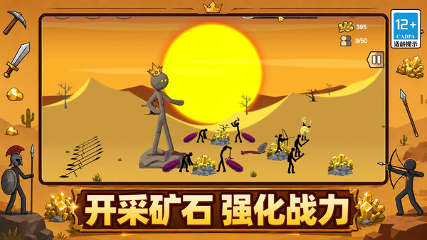 火柴人争霸战3
