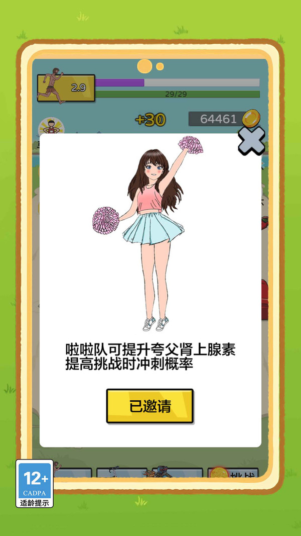 夸父疯狂快跑