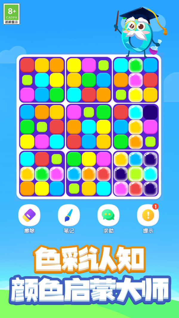 儿童数独