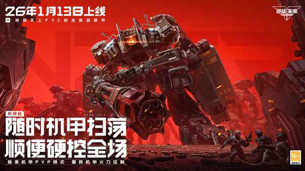 逆战：未来-三角洲行动联动