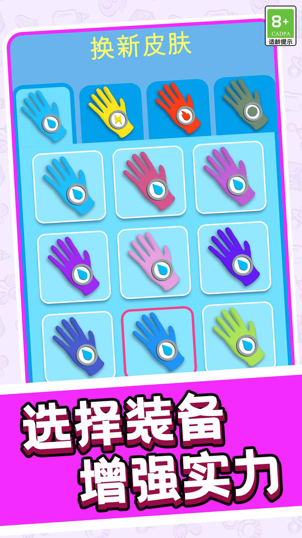 超能手套