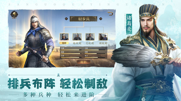 三国群英传：鸿鹄霸业-自选武将