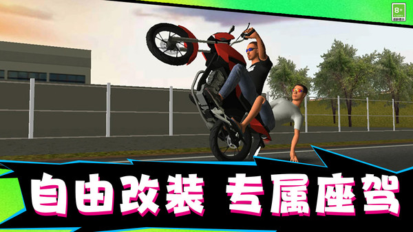 摩托飞车大师