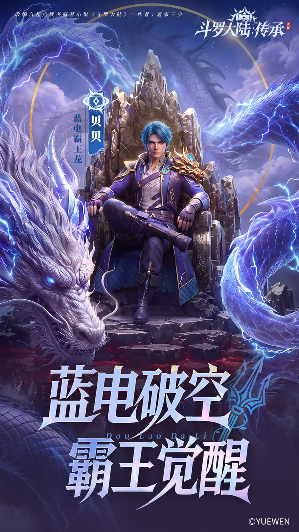 斗罗大陆：传承-登录送魂师