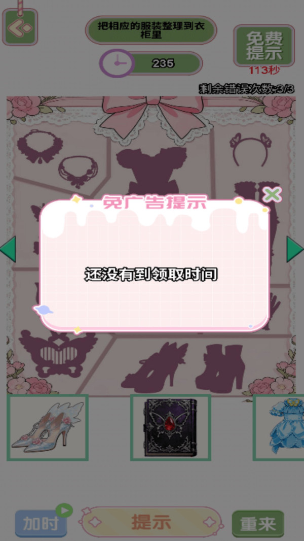 闪耀穿搭日记