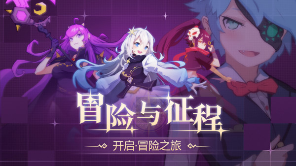 冒险与征程v1.6