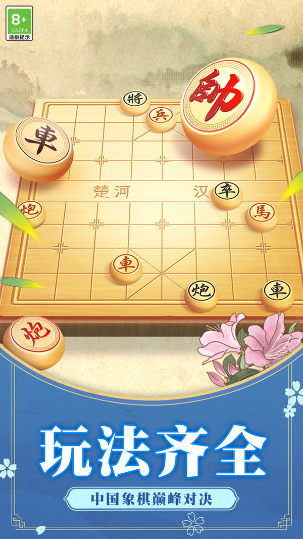 中国象棋棋局人生