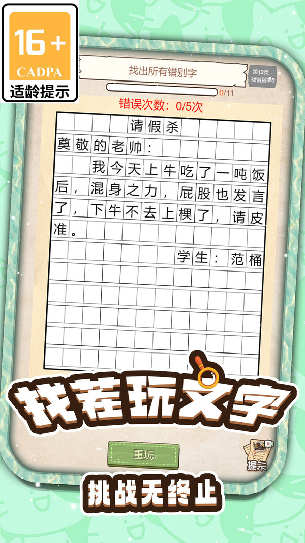 文案纠错大挑战