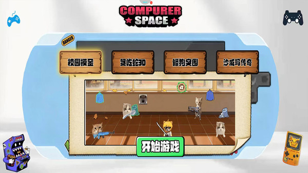 欢乐解压之旅