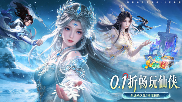 剑舞乾坤-0.1折热门福利仙侠手游