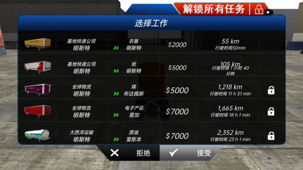 卡车驾驶大师