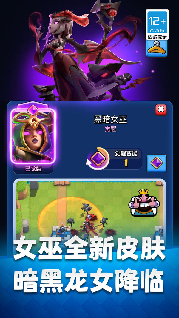 部落冲突：皇室战争