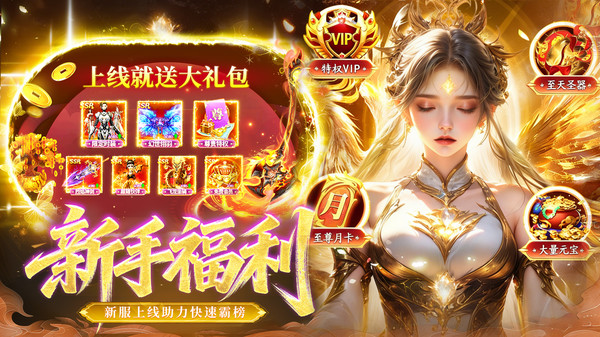 御妖伏魔录-福利仙侠爆神装