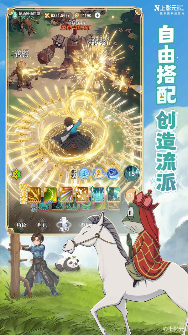 宗师之上-浪浪山联动