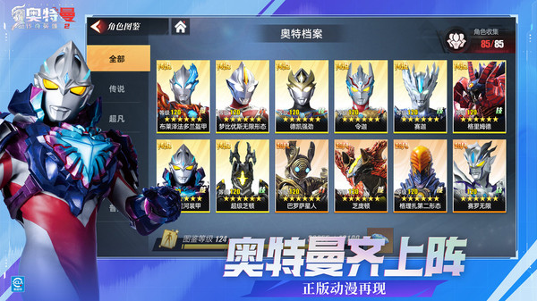 奥特曼传奇英雄2