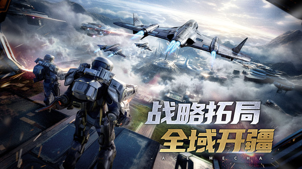 王牌机甲-实时PK战争策略手游