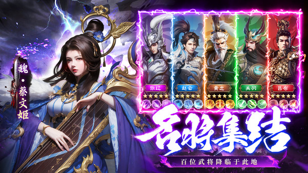 名将与征服-三国登录送神将