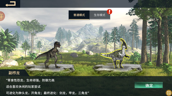 恐龙岛生存