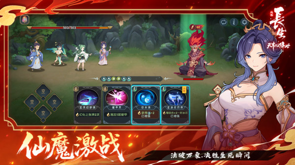 长生：天机降世