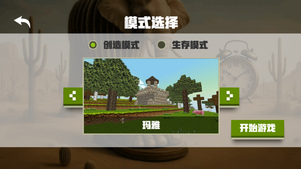 自由建造像素沙盒