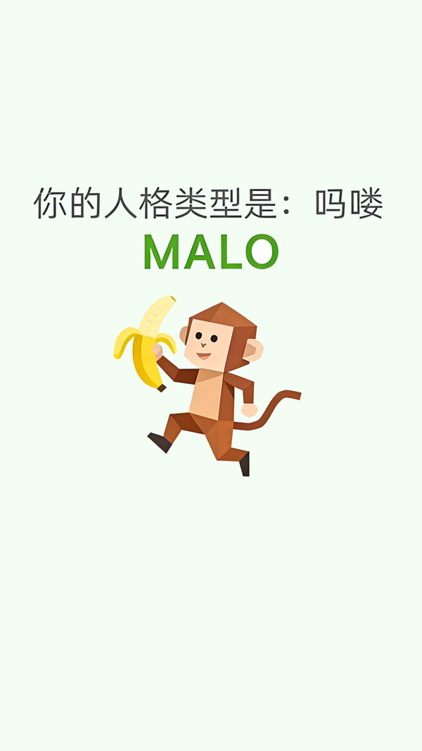十六型人格测试