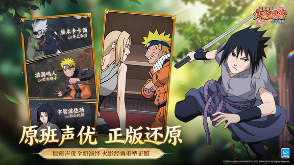 火影忍者：木叶高手