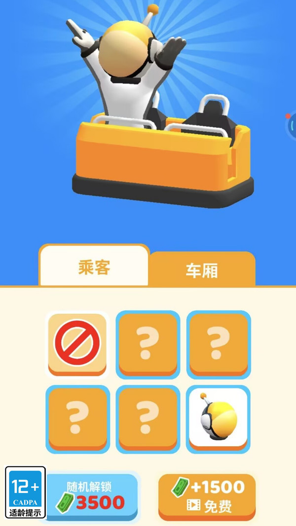 勇闯过山车