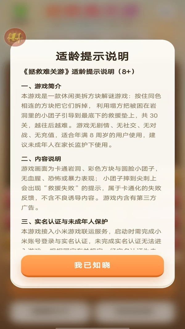 拯救难关游