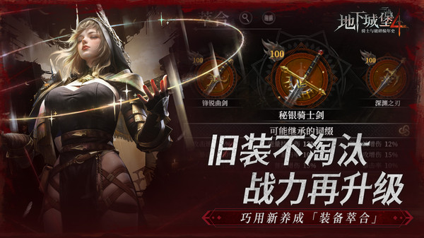 地下城堡4：骑士与破碎编年史