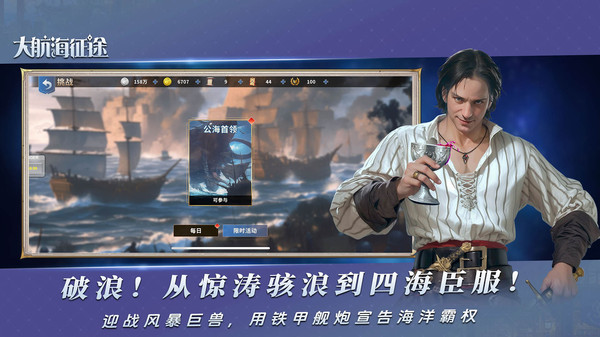 大航海征途
