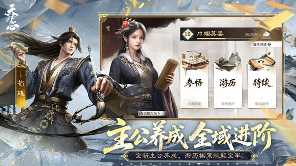 三国：天下归心-S3赛季