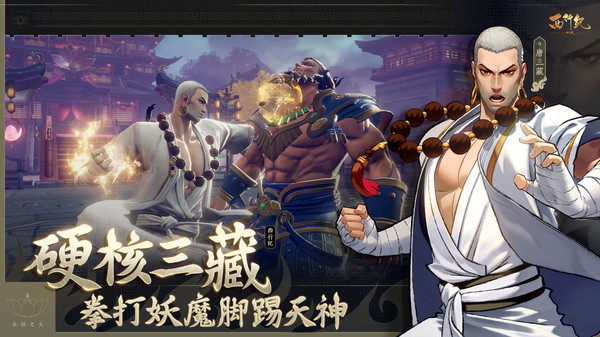 西行纪 燃魂