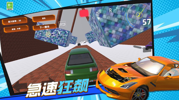 弯道极速超车