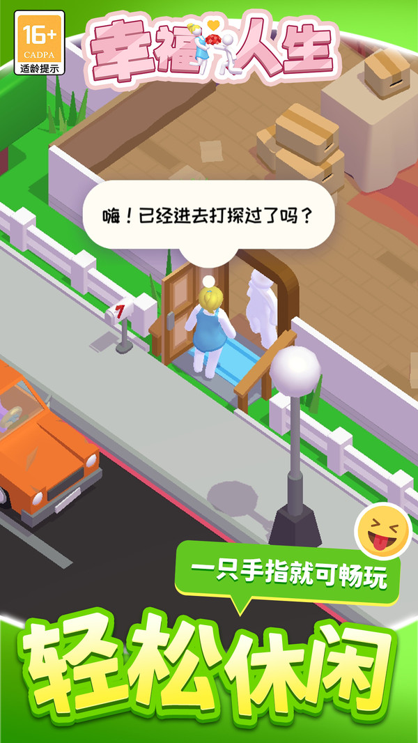 幸福人生