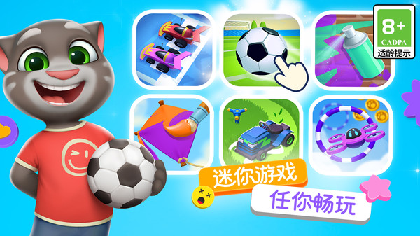 汤姆猫总动员2