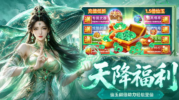 御剑仙境-超夯国风仙侠