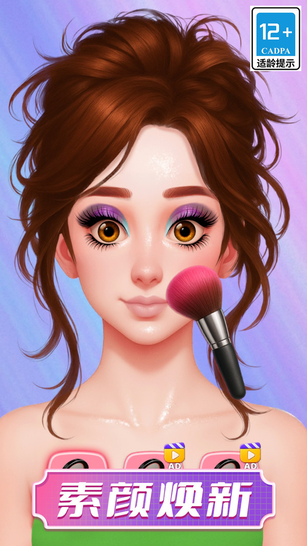 我的完美妆容