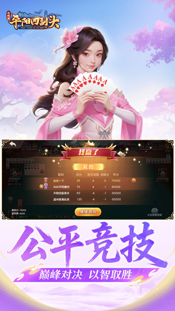 同城游平阳四副头