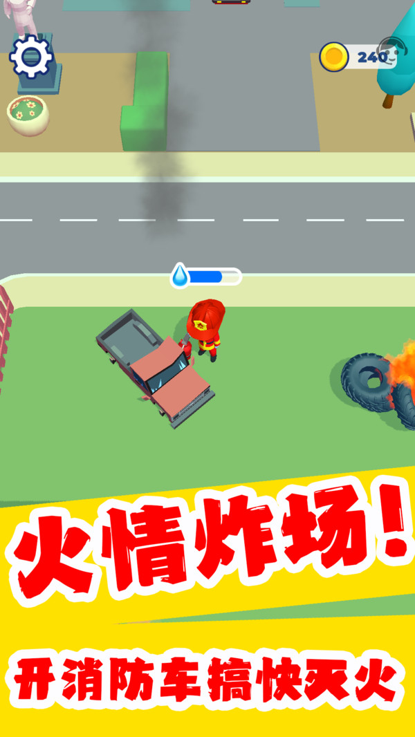 灭火小侠士