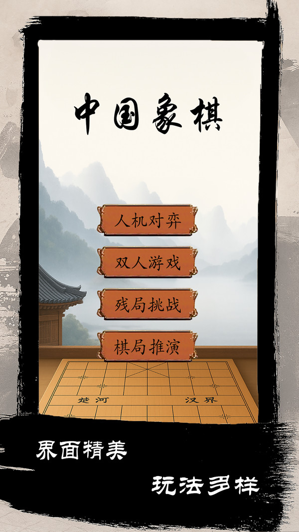 乐游象棋-经典中国象棋单机版