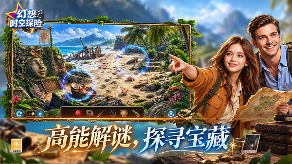 幻想时空探险