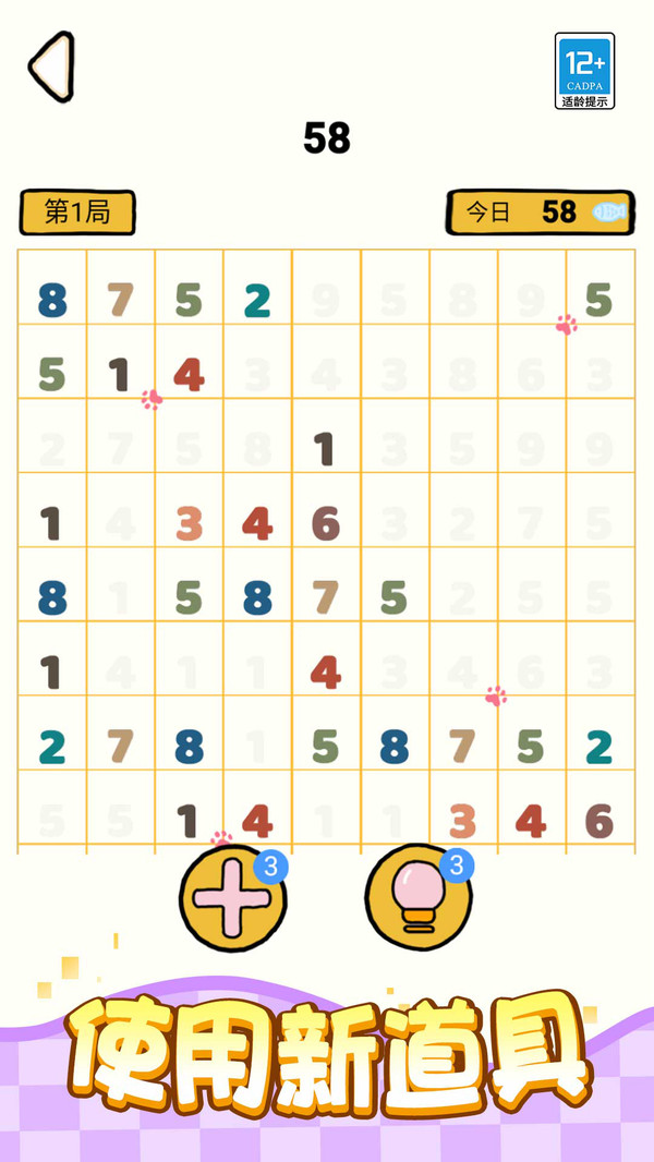 数独小天才