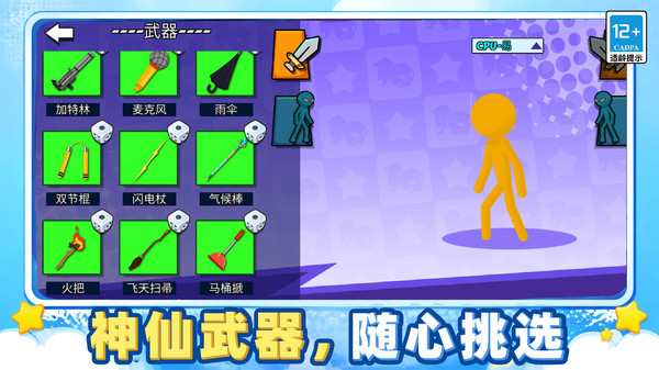 打飞那个火柴人