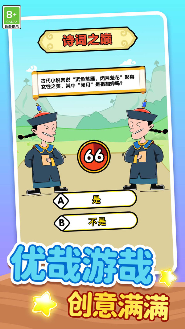 成语大神