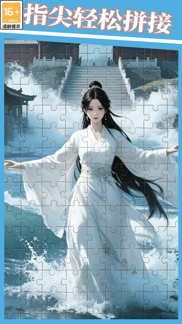 指尖拼图小能手