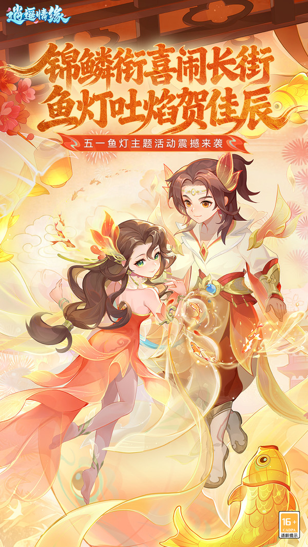 逍遥情缘