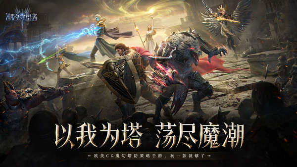 潮汐守望者-绝美九尾狐登场
